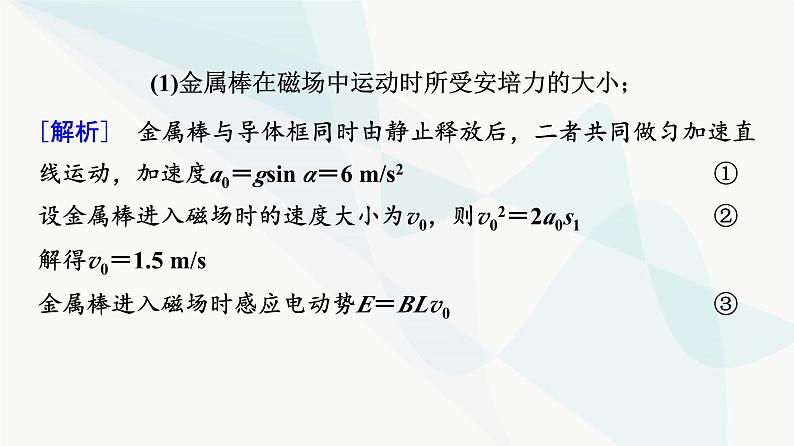 高考物理一轮复习第11章专题突破13电磁感应中的动力学、动量和能量问题课件07