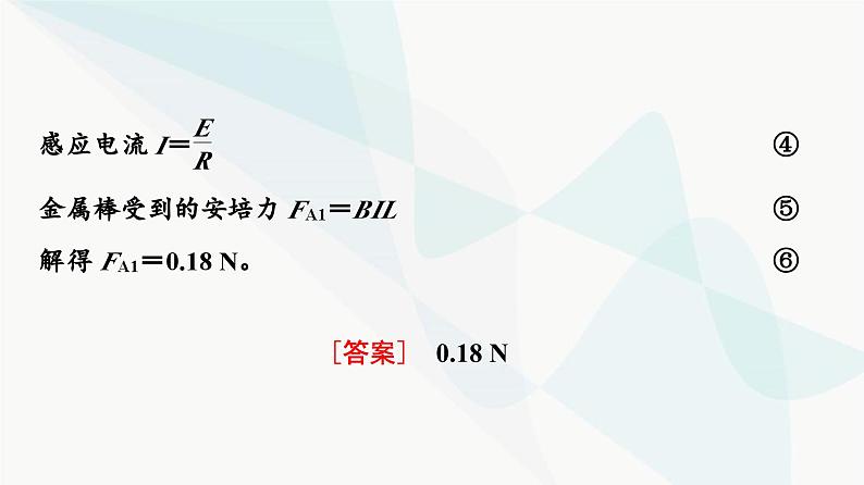 高考物理一轮复习第11章专题突破13电磁感应中的动力学、动量和能量问题课件08