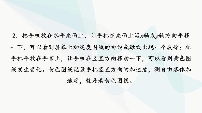 高考物理一轮复习第1章知识点1使用手机测自由落体加速度课件第4页