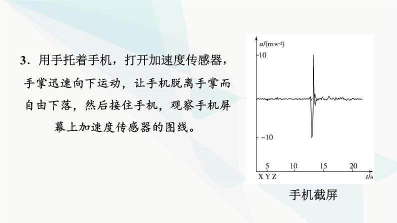 高考物理一轮复习第1章知识点1使用手机测自由落体加速度课件第5页