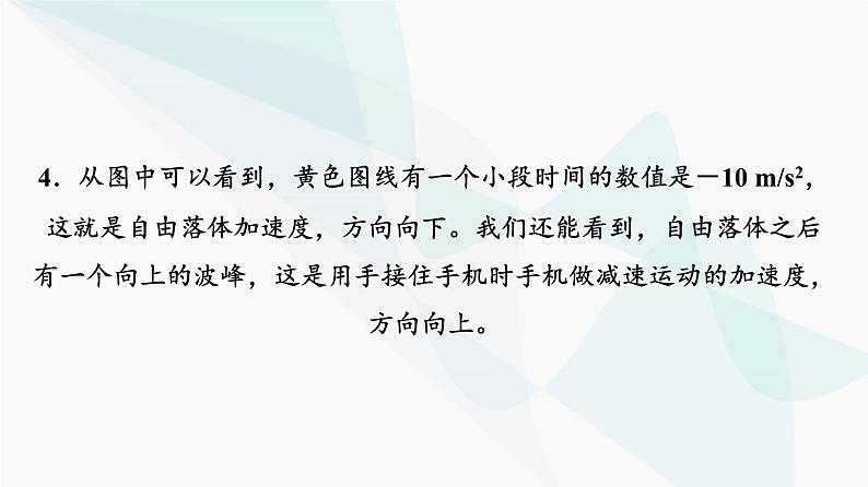 高考物理一轮复习第1章知识点1使用手机测自由落体加速度课件第6页