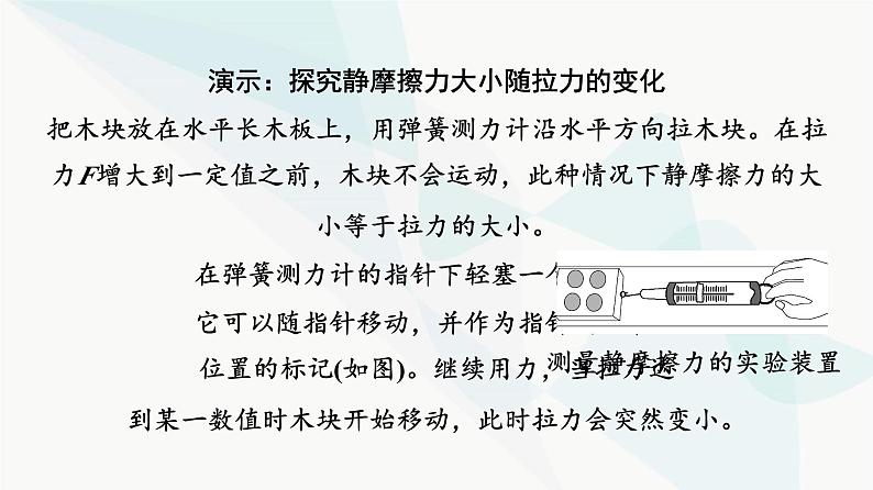 高考物理一轮复习第2章知识点2探究静摩擦力大小课件第4页