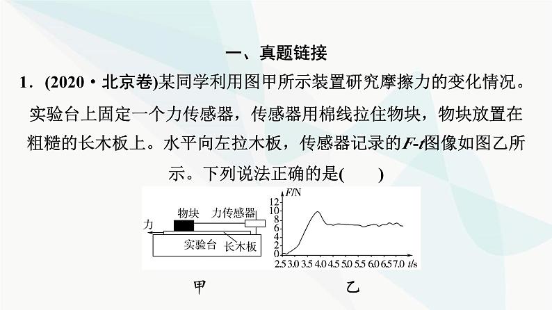 高考物理一轮复习第2章知识点2探究静摩擦力大小课件第7页