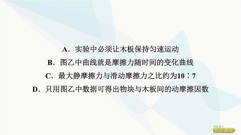 高考物理一轮复习第2章知识点2探究静摩擦力大小课件第8页