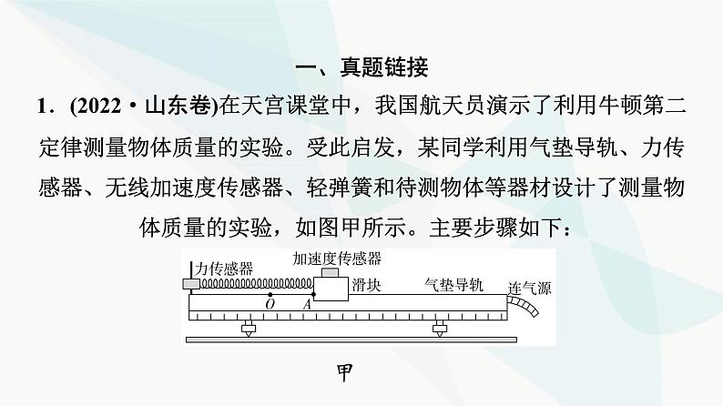 高考物理一轮复习第3章知识点3太空中质量的测量课件第6页