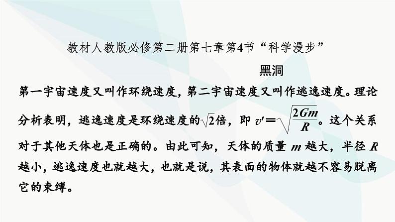 高考物理一轮复习第4章知识点4载人航天与太空探索课件03