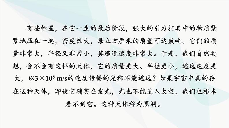 高考物理一轮复习第4章知识点4载人航天与太空探索课件04