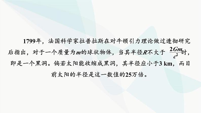 高考物理一轮复习第4章知识点4载人航天与太空探索课件05