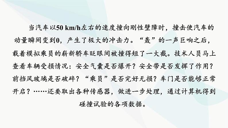 高考物理一轮复习第6章知识点5动量定理在实际中的应用课件第5页