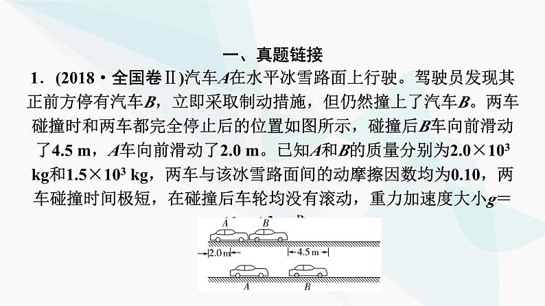 高考物理一轮复习第6章知识点5动量定理在实际中的应用课件第7页