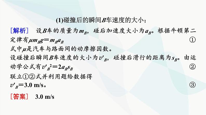 高考物理一轮复习第6章知识点5动量定理在实际中的应用课件第8页