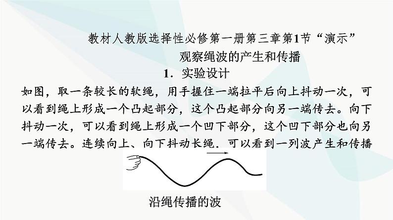 高考物理一轮复习第7章知识点6波的形成与传播课件第3页