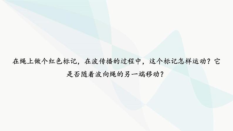 高考物理一轮复习第7章知识点6波的形成与传播课件第4页