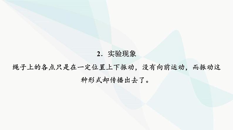 高考物理一轮复习第7章知识点6波的形成与传播课件第5页