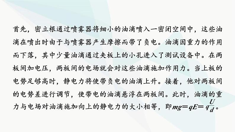 高考物理一轮复习第8章知识点7电荷量的测量课件第4页