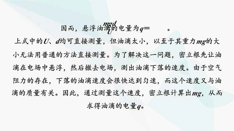 高考物理一轮复习第8章知识点7电荷量的测量课件第5页