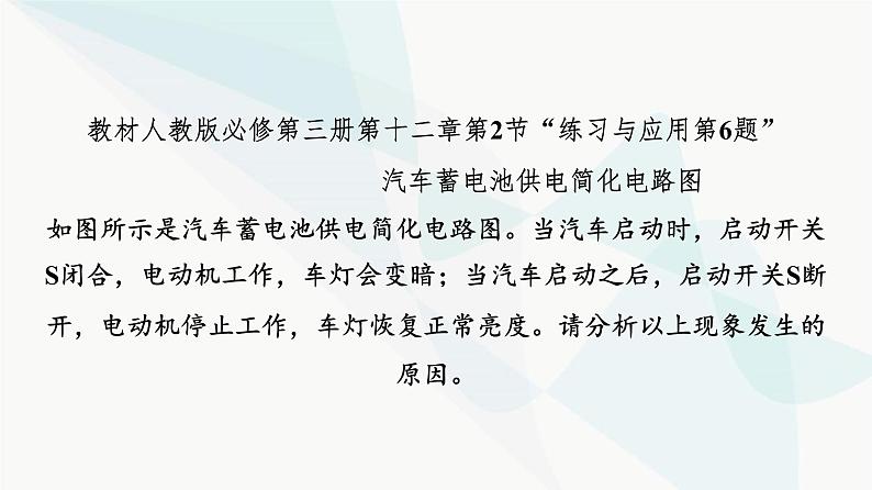 高考物理一轮复习第9章知识点8汽车启动时近光灯、远光灯工作原理课件第3页