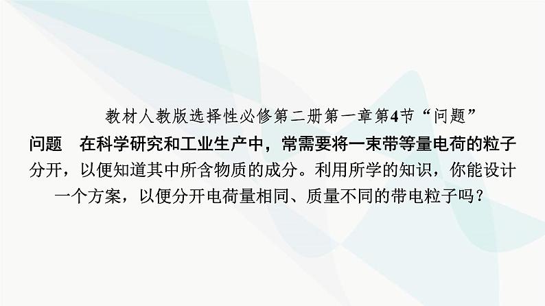 高考物理一轮复习第10章知识点9带电粒子受控电磁运动课件第3页