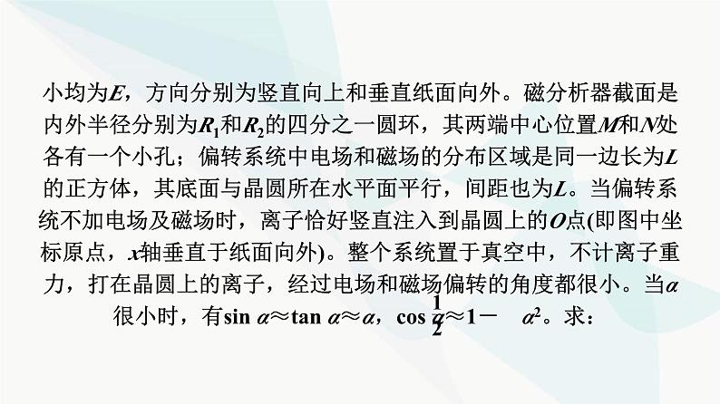 高考物理一轮复习第10章知识点9带电粒子受控电磁运动课件第6页