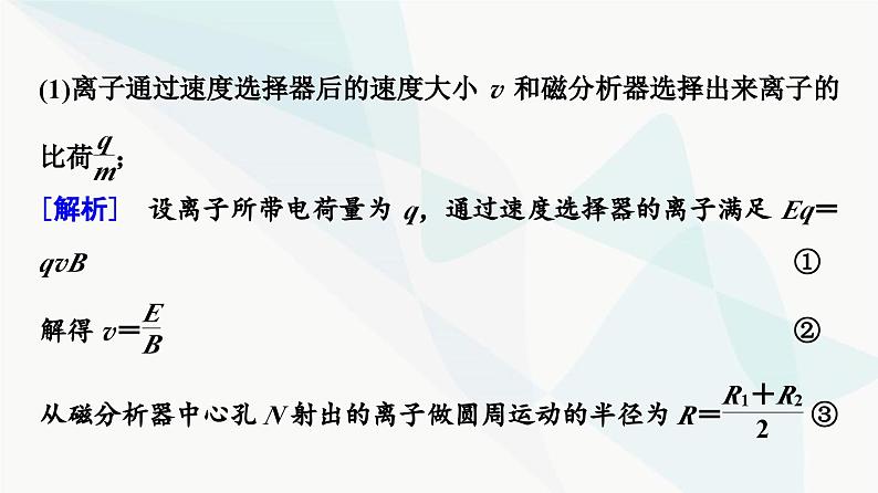 高考物理一轮复习第10章知识点9带电粒子受控电磁运动课件第8页