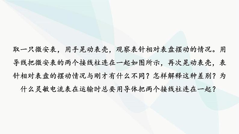 高考物理一轮复习第11章知识点10电磁阻尼的应用课件第4页