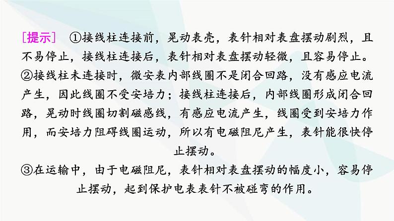 高考物理一轮复习第11章知识点10电磁阻尼的应用课件第5页