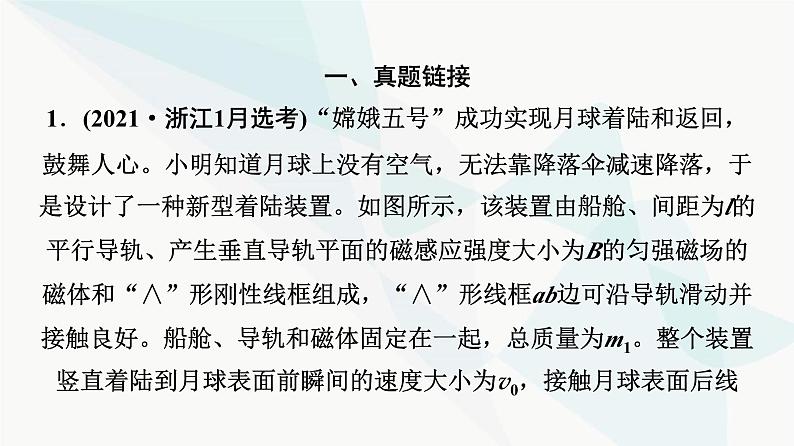 高考物理一轮复习第11章知识点10电磁阻尼的应用课件第7页