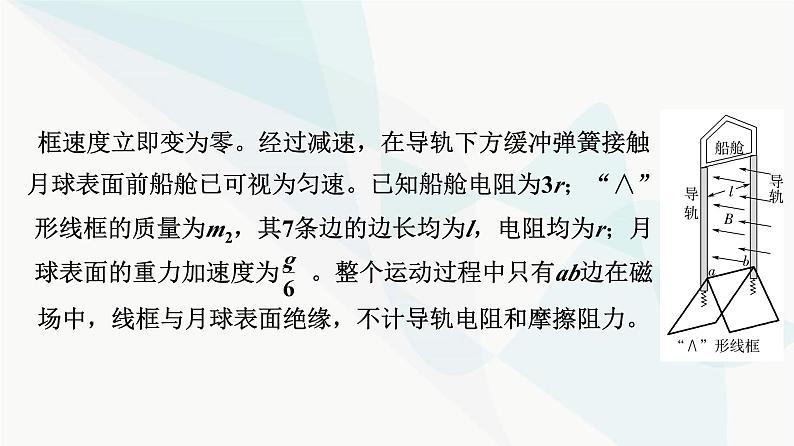 高考物理一轮复习第11章知识点10电磁阻尼的应用课件第8页