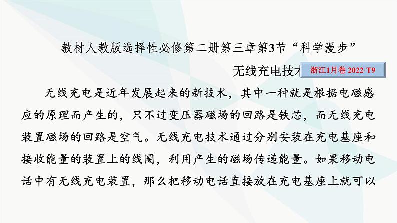 高考物理一轮复习第12章知识点11电磁感应在生产、生活中的应用课件第3页