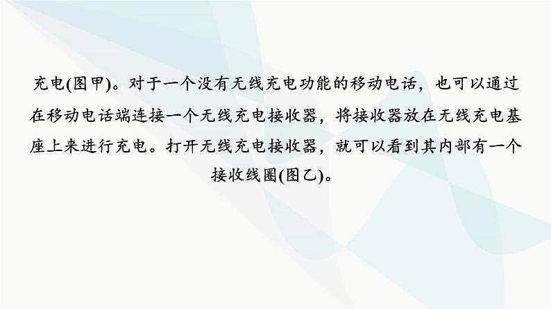 高考物理一轮复习第12章知识点11电磁感应在生产、生活中的应用课件第4页