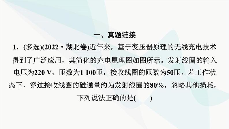 高考物理一轮复习第12章知识点11电磁感应在生产、生活中的应用课件第8页