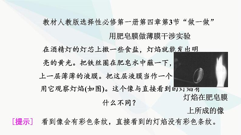 高考物理一轮复习第13章知识点12生活中的薄膜干涉现象课件03