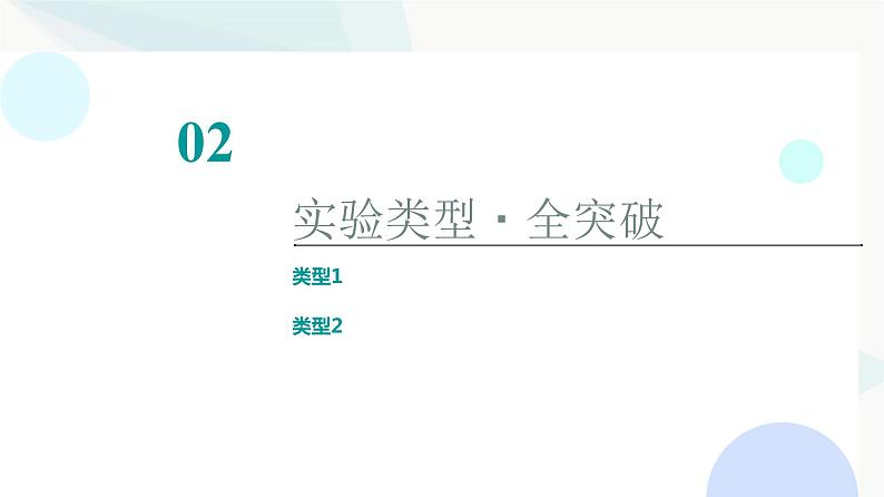 高考物理一轮复习第1章实验1测量做直线运动物体的瞬时速度课件06