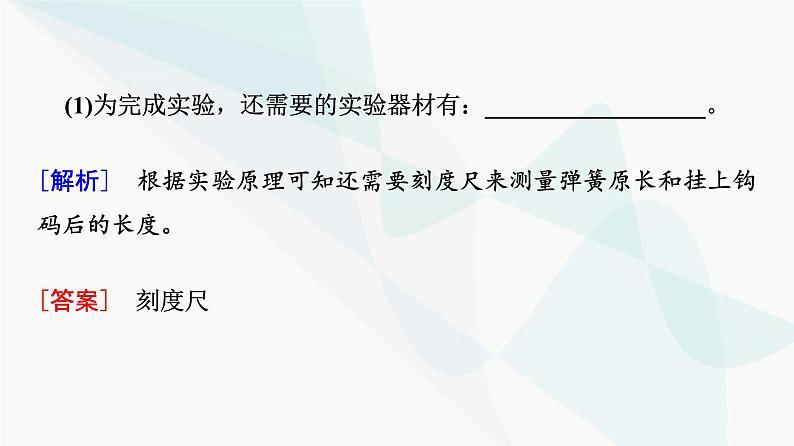 高考物理一轮复习第2章实验2探究弹簧弹力与形变量的关系课件08