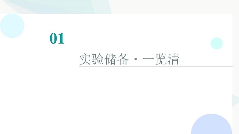 高考物理一轮复习第4章实验5探究平抛运动的特点课件02