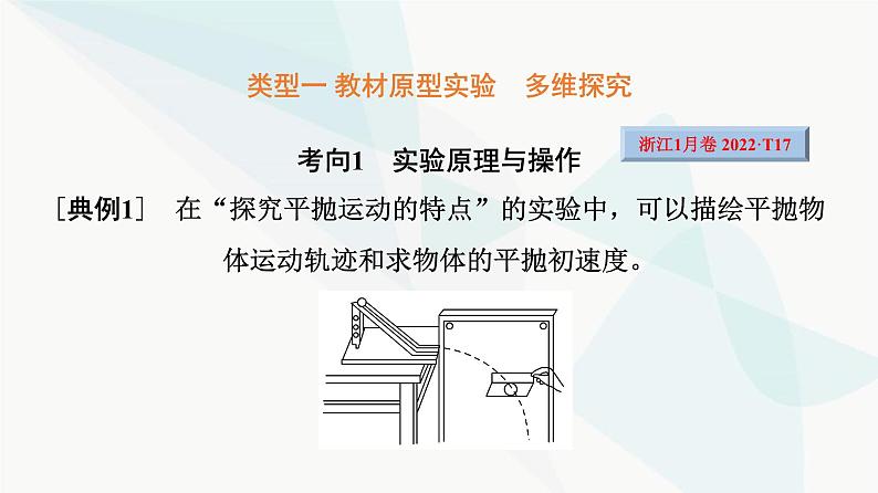 高考物理一轮复习第4章实验5探究平抛运动的特点课件07