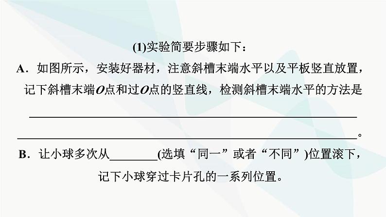 高考物理一轮复习第4章实验5探究平抛运动的特点课件08