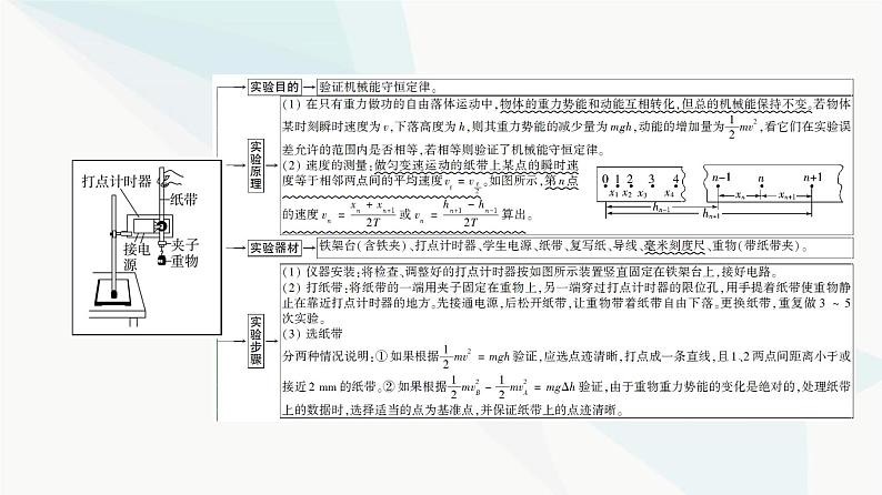 高考物理一轮复习第5章实验7验证机械能守恒定律课件第3页