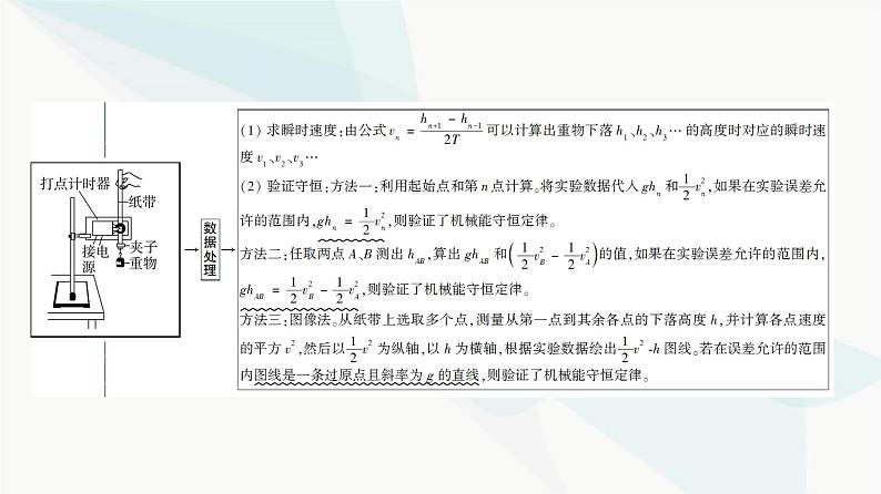 高考物理一轮复习第5章实验7验证机械能守恒定律课件第4页