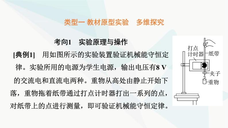 高考物理一轮复习第5章实验7验证机械能守恒定律课件07