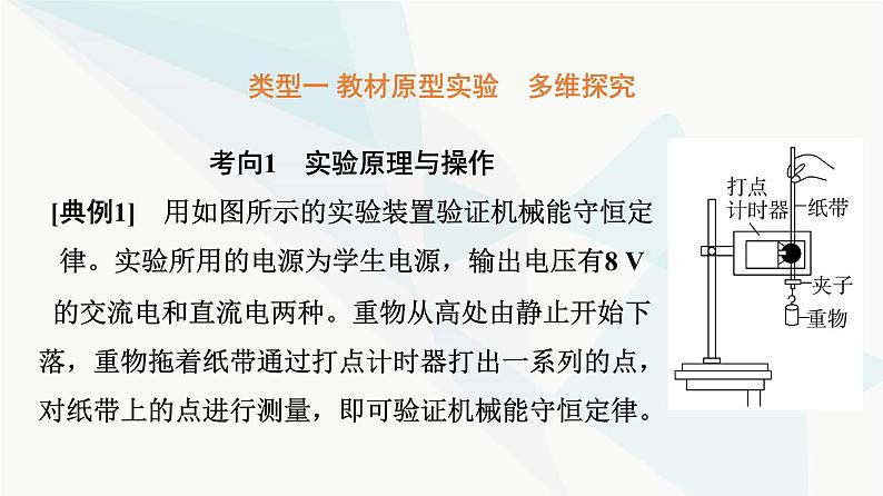 高考物理一轮复习第5章实验7验证机械能守恒定律课件第7页