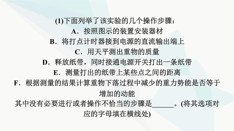 高考物理一轮复习第5章实验7验证机械能守恒定律课件第8页