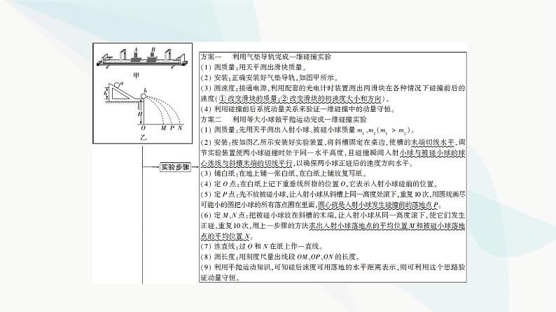 高考物理一轮复习第6章实验8验证动量守恒定律课件第4页