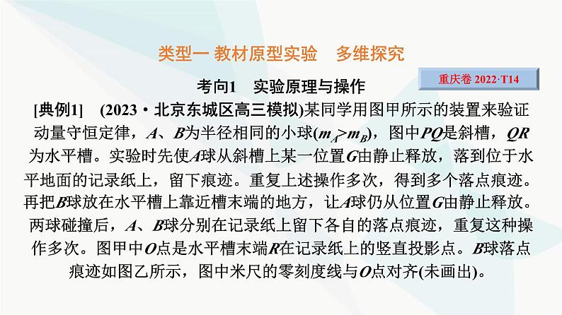 高考物理一轮复习第6章实验8验证动量守恒定律课件第7页