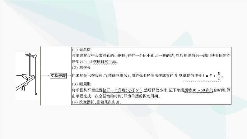 高考物理一轮复习第7章实验9用单摆测量重力加速度的大小课件04