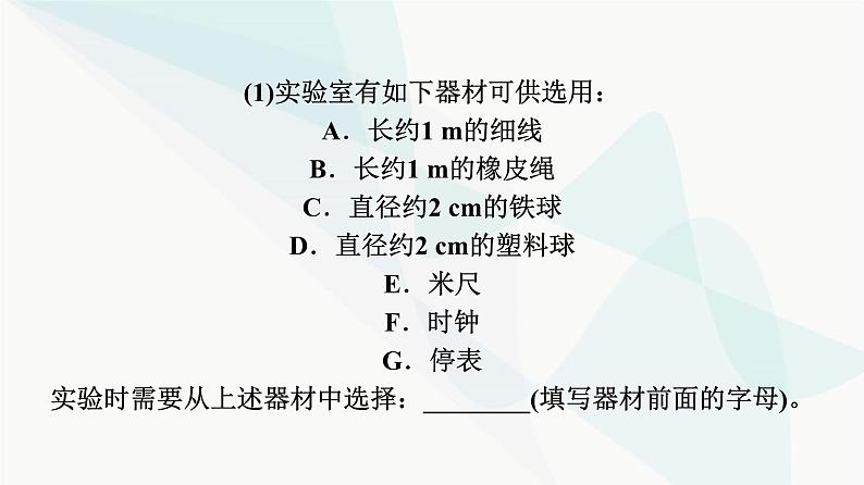 高考物理一轮复习第7章实验9用单摆测量重力加速度的大小课件08