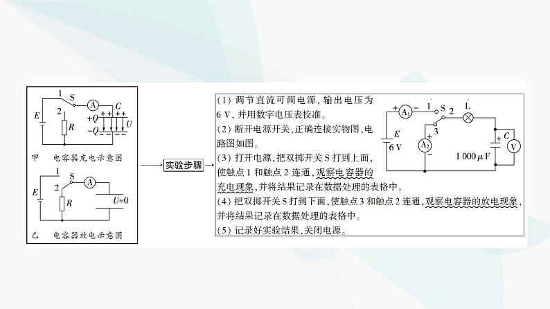 高考物理一轮复习第8章实验10观察电容器的充、放电现象课件04