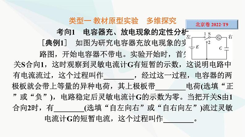 高考物理一轮复习第8章实验10观察电容器的充、放电现象课件07