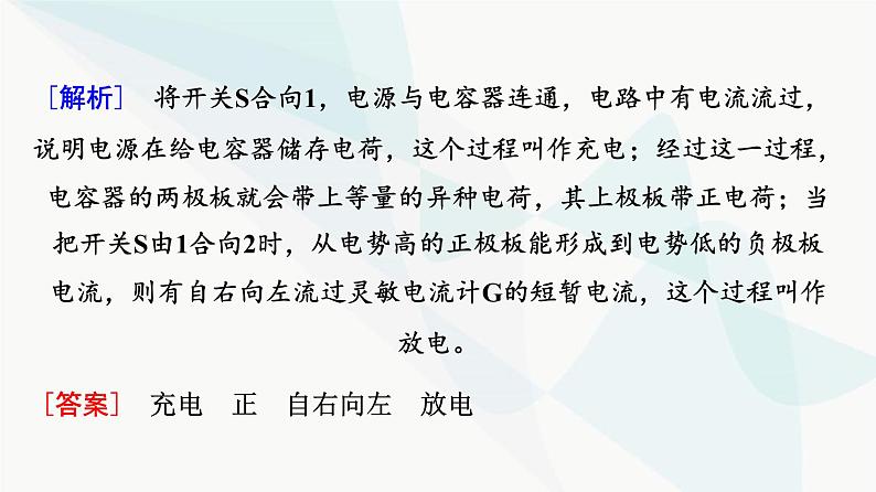 高考物理一轮复习第8章实验10观察电容器的充、放电现象课件08