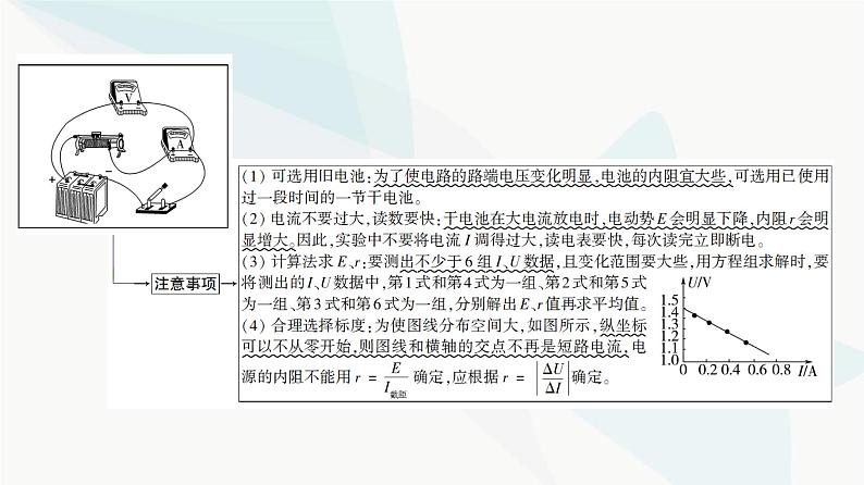 高考物理一轮复习第9章实验12测量电池的电动势和内阻课件06